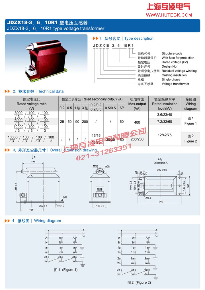 JDZX18-6R1電壓互感器接線圖