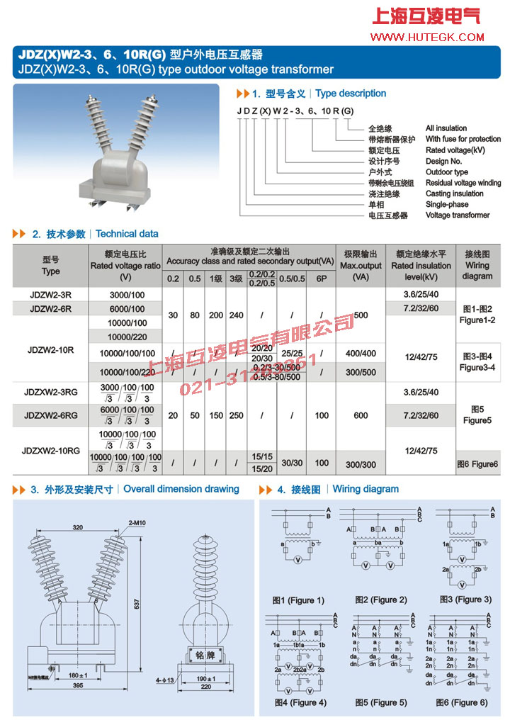 JDZXW2-6RG電壓互感器參數(shù)