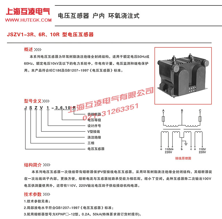 JSZV1-10R電壓互感器原理