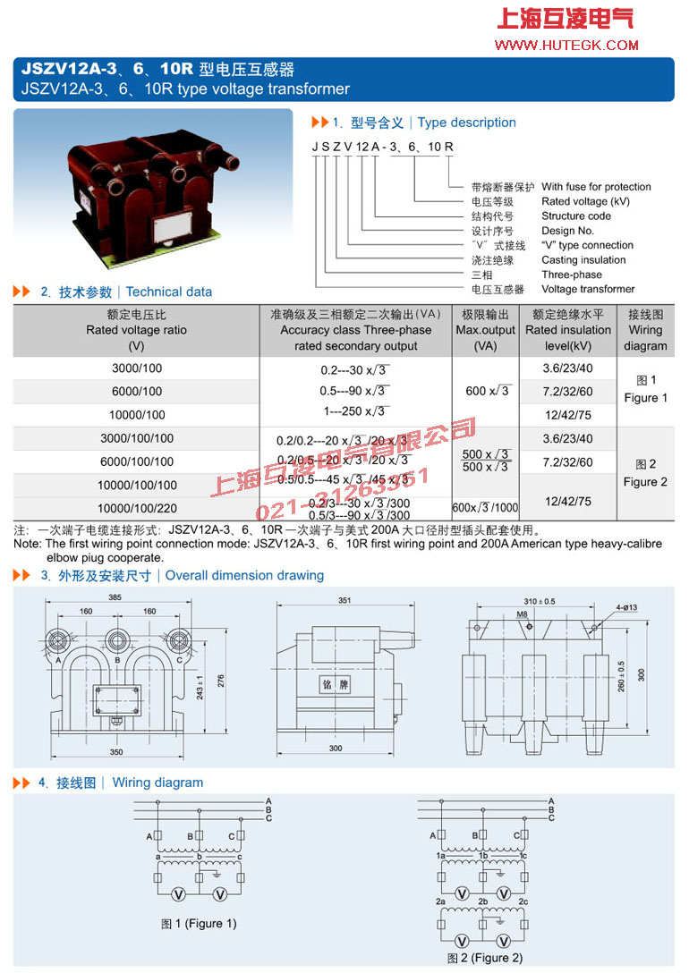 JSZV12A-3R電壓互感器接線圖及參數(shù)