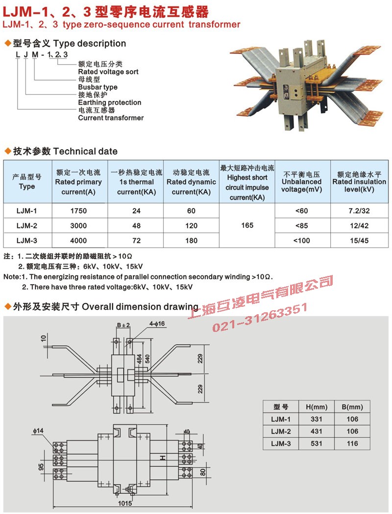 LJM-1，2，3零序電流互感器