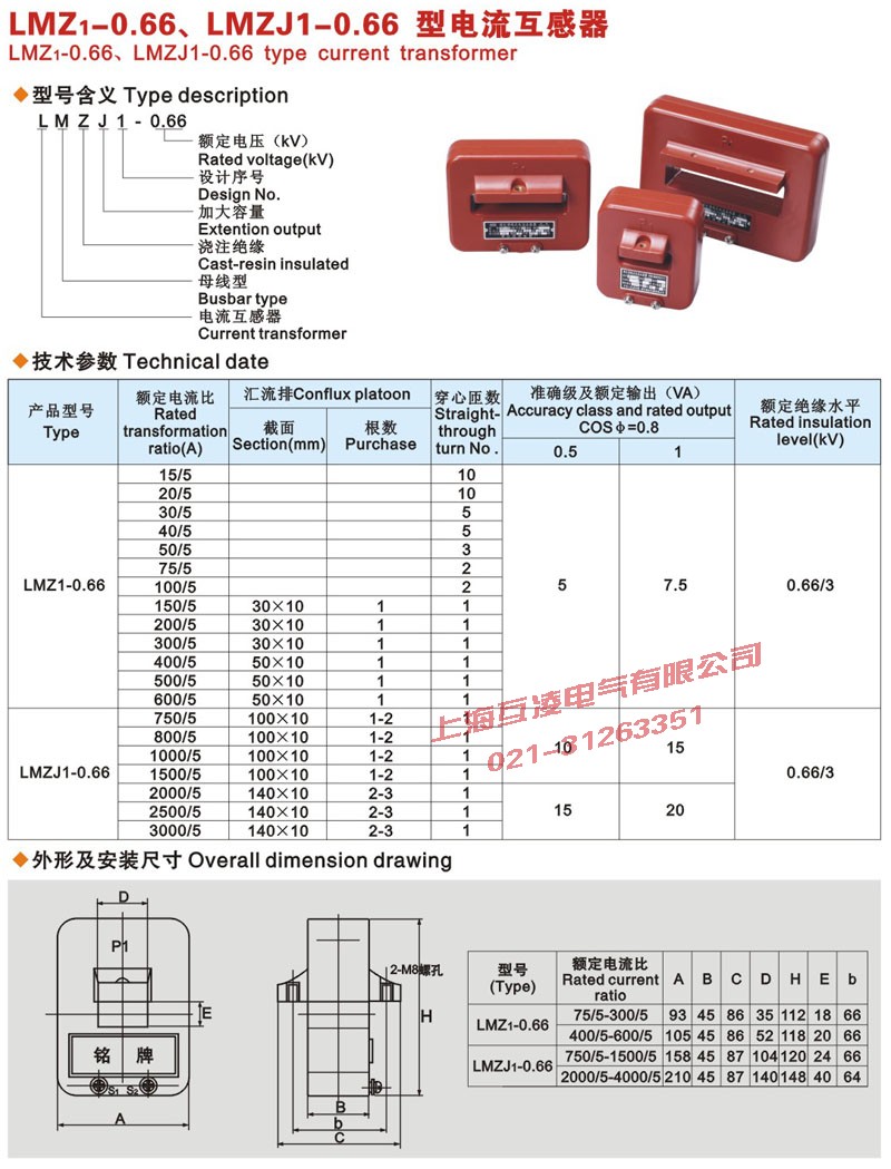 LMZ1-0.66電流互感器外形尺寸圖及安裝尺寸參數(shù)