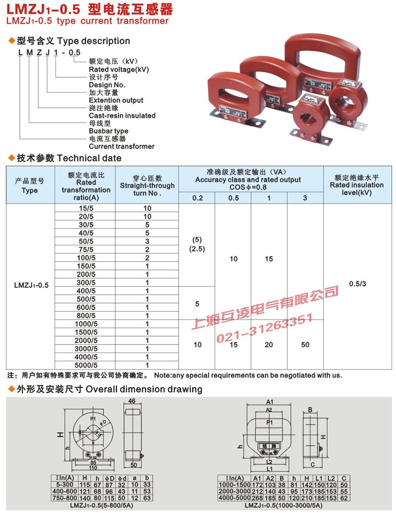 LMZJ1-0.5電流互感器的彩參數(shù)圖紙