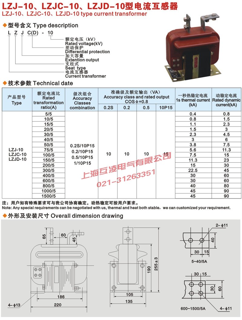 lzjc-10電流互感器外形尺寸圖及參數(shù)表