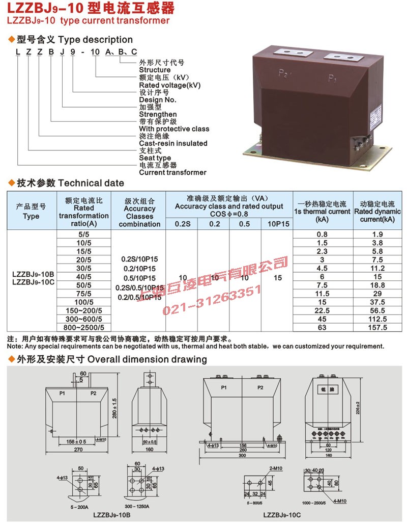 LZZBJ9-10電流互感器尺寸圖