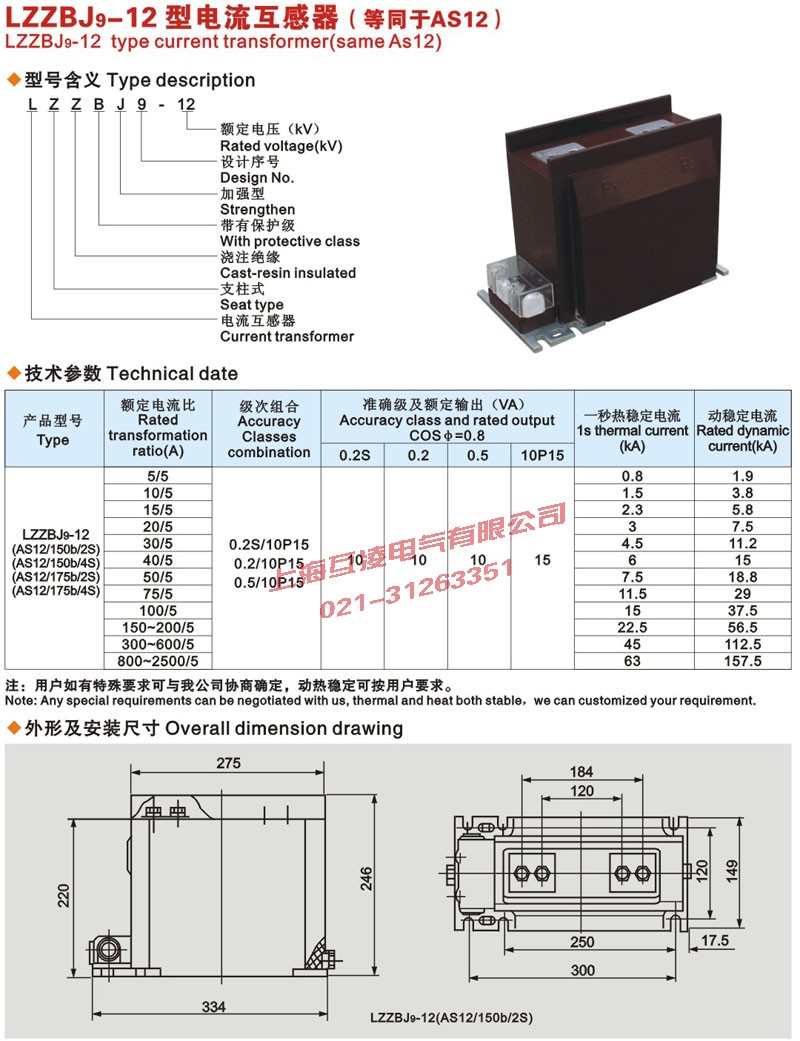 AS12/150B/2S電流互感器外形尺寸圖及參數(shù)