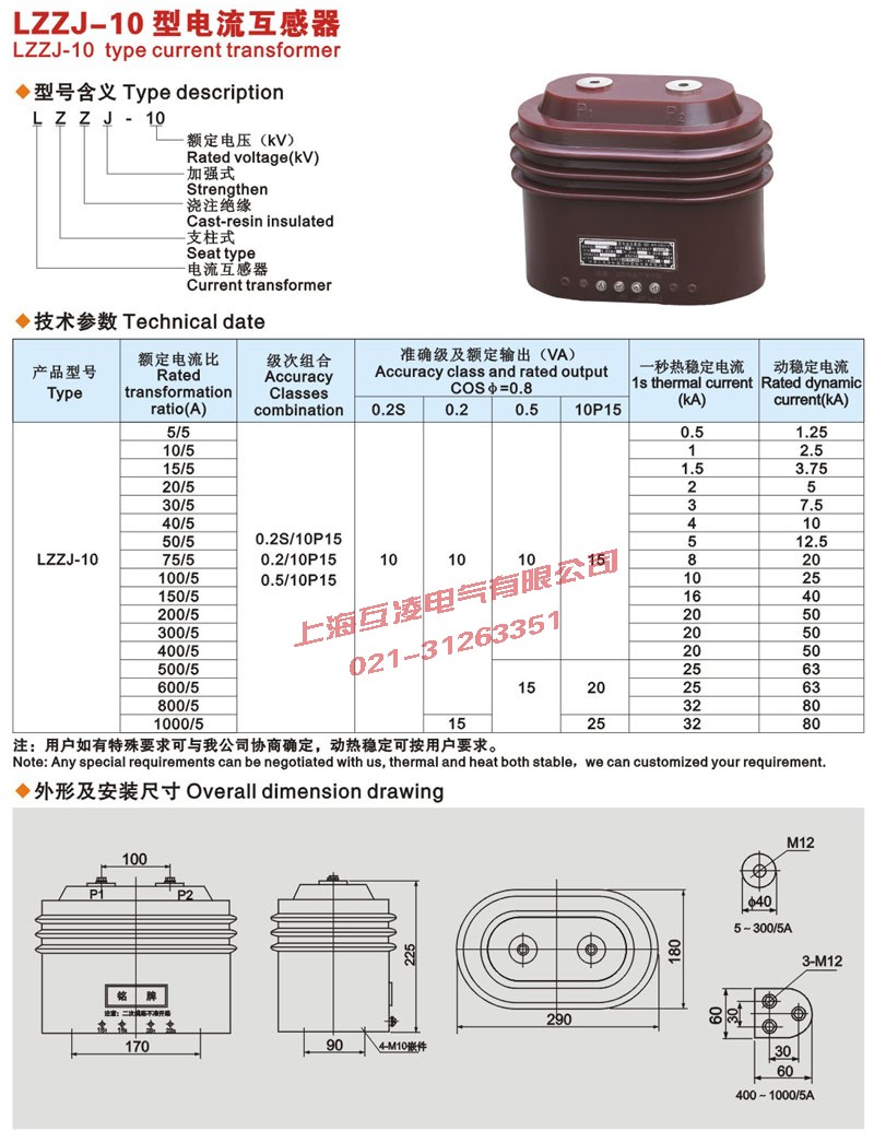 LZZJ-10Q電流互感器外形尺寸圖