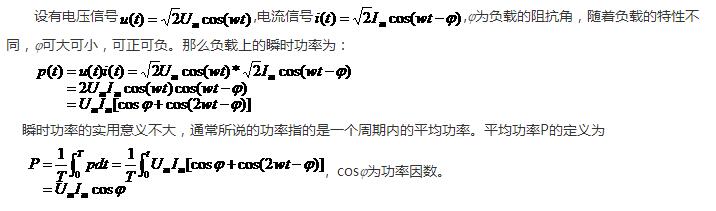 單相平均功率計(jì)算公示圖