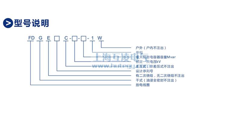 FDEG8放電線圈型號含義