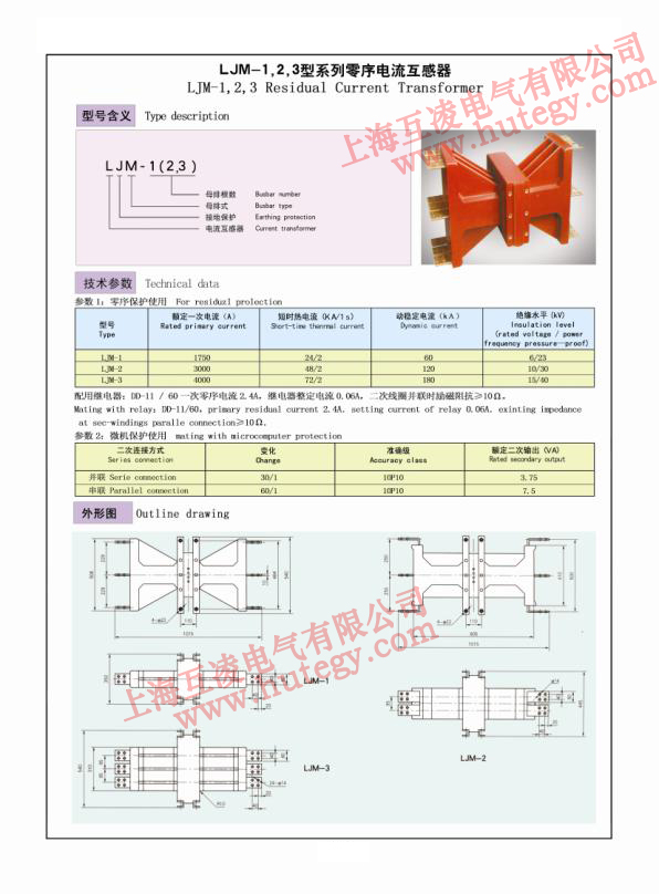 ljm-1,2,3零序電流互感器澆注式