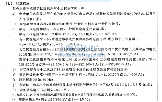 電流互感器銘牌電流比標示